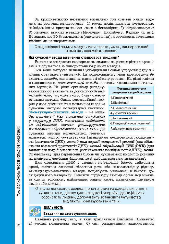 Підручник Біологія 9 клас Соболь 2017