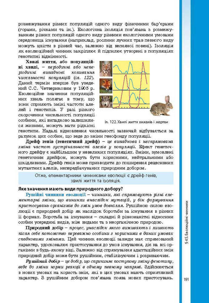 Підручник Біологія 9 клас Соболь 2017