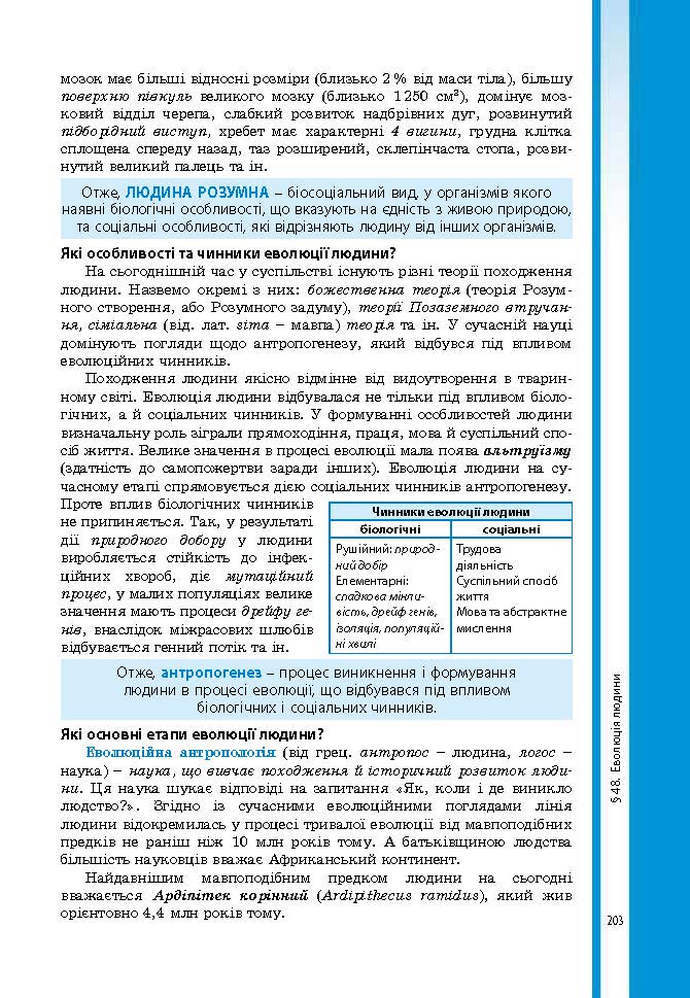 Підручник Біологія 9 клас Соболь 2017