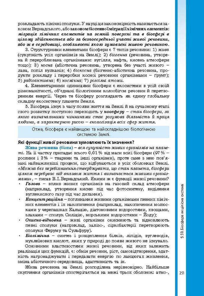 Підручник Біологія 9 клас Соболь 2017