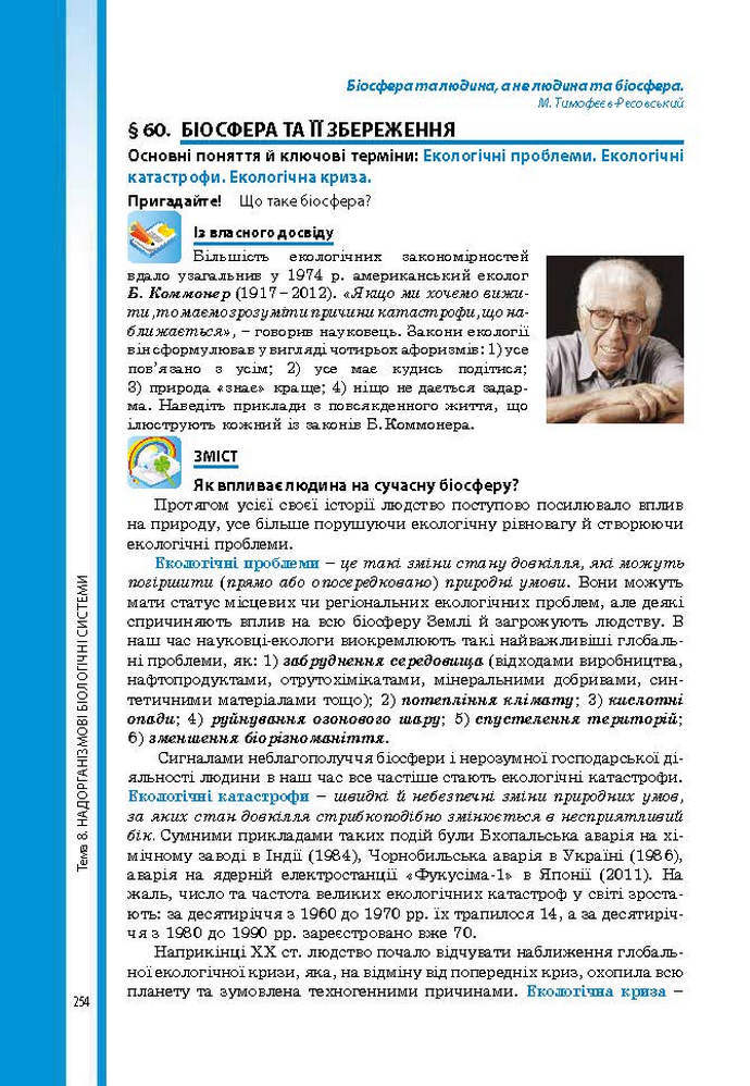 Підручник Біологія 9 клас Соболь 2017