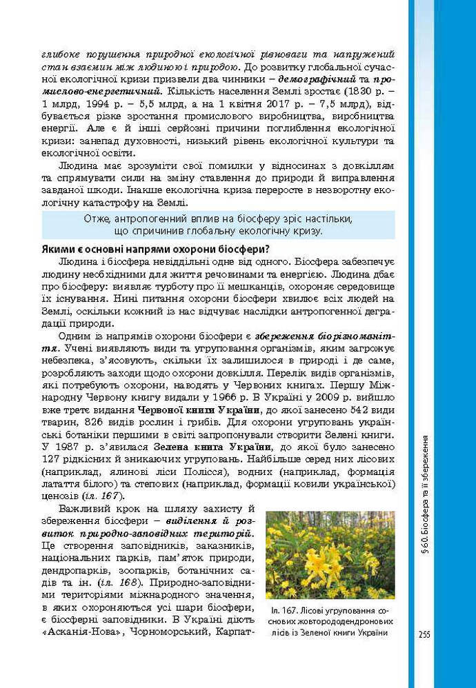Підручник Біологія 9 клас Соболь 2017