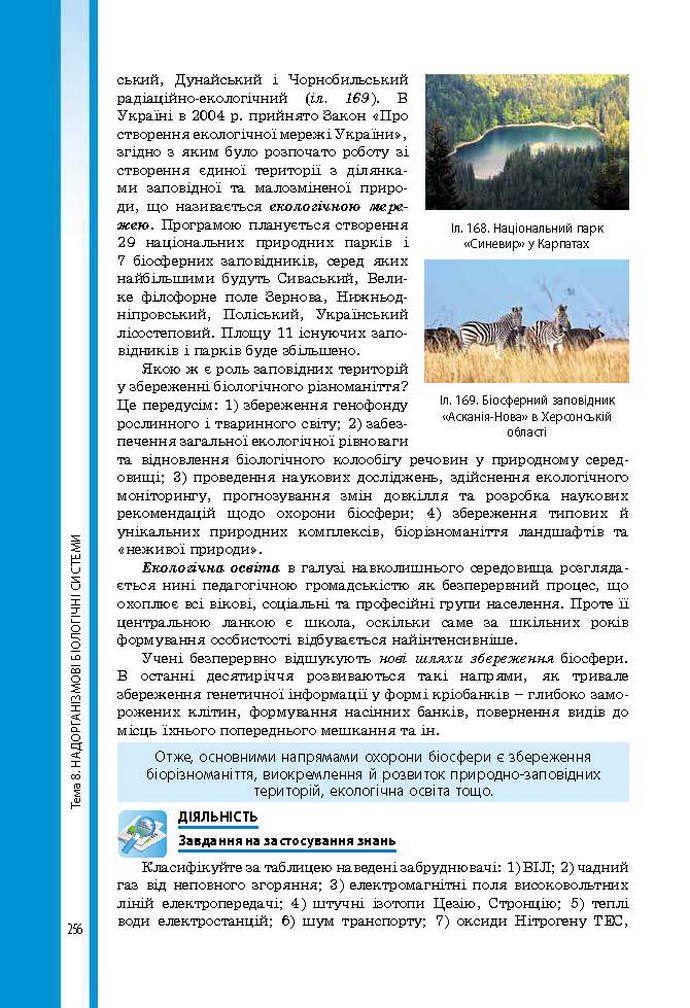 Підручник Біологія 9 клас Соболь 2017