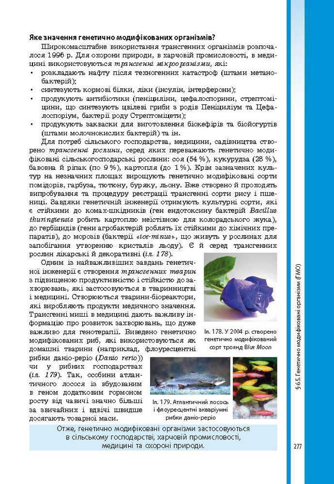 Підручник Біологія 9 клас Соболь 2017