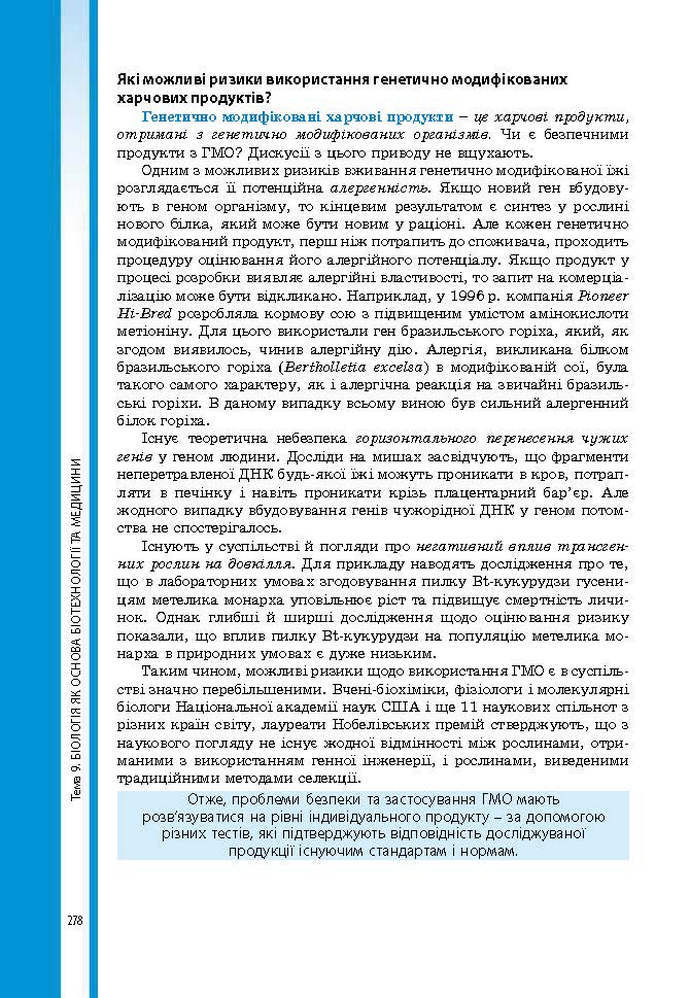 Підручник Біологія 9 клас Соболь 2017