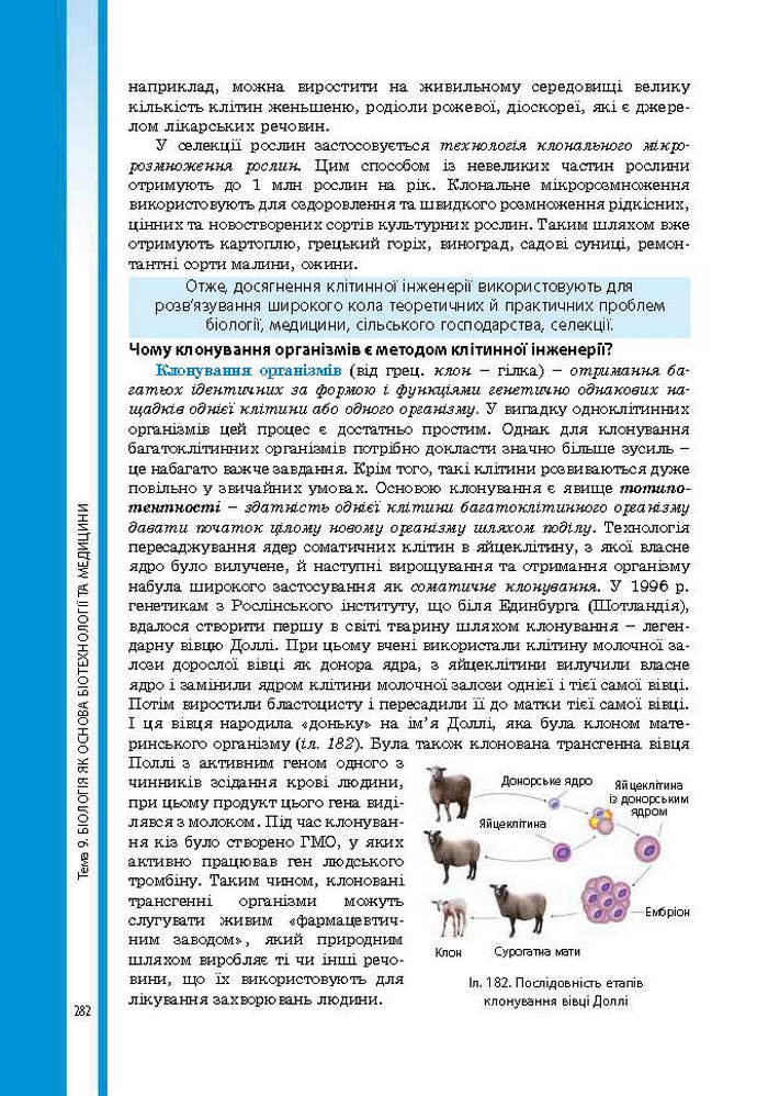 Підручник Біологія 9 клас Соболь 2017