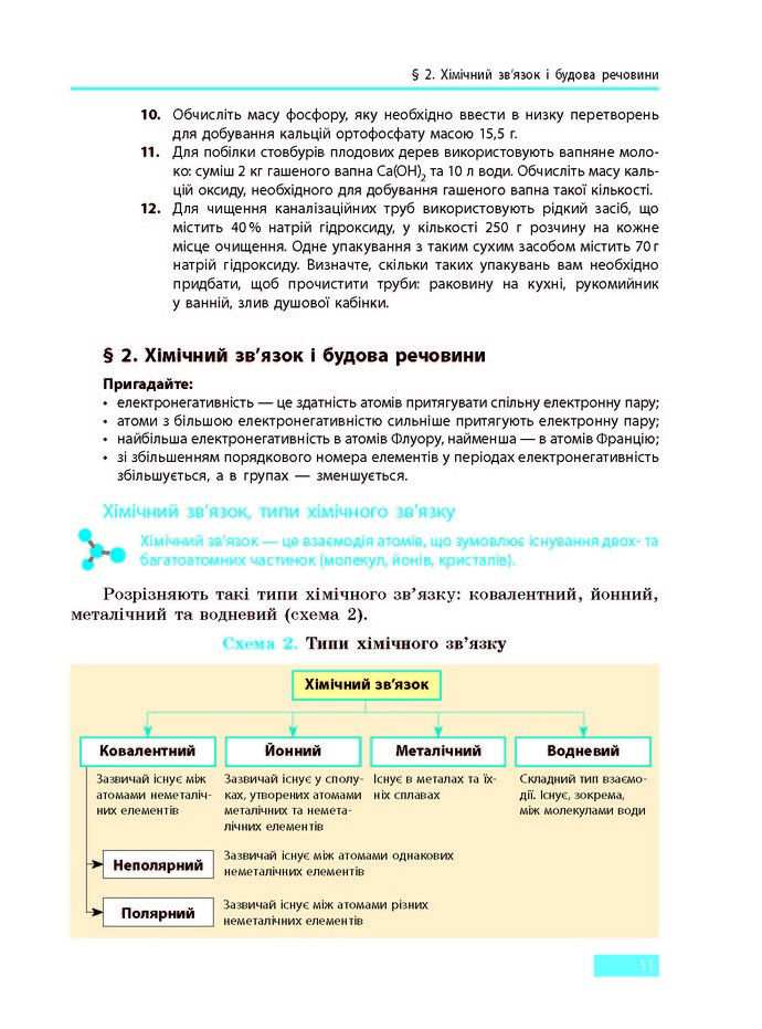 Підручник Хімія 9 клас Григорович 2017