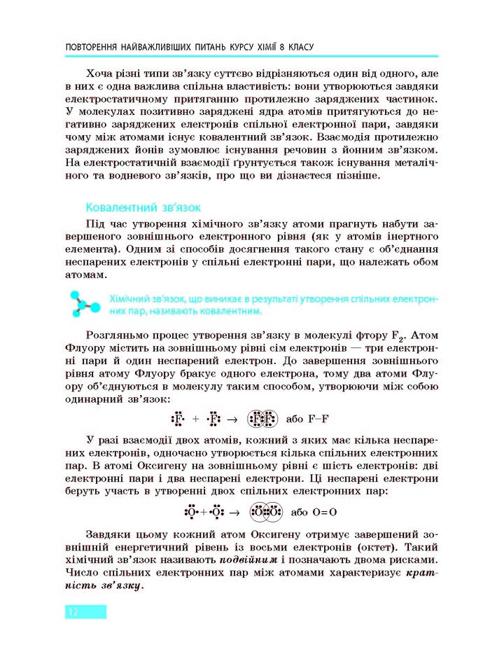 Підручник Хімія 9 клас Григорович 2017