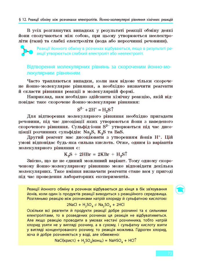 Підручник Хімія 9 клас Григорович 2017