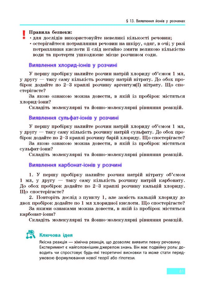 Підручник Хімія 9 клас Григорович 2017