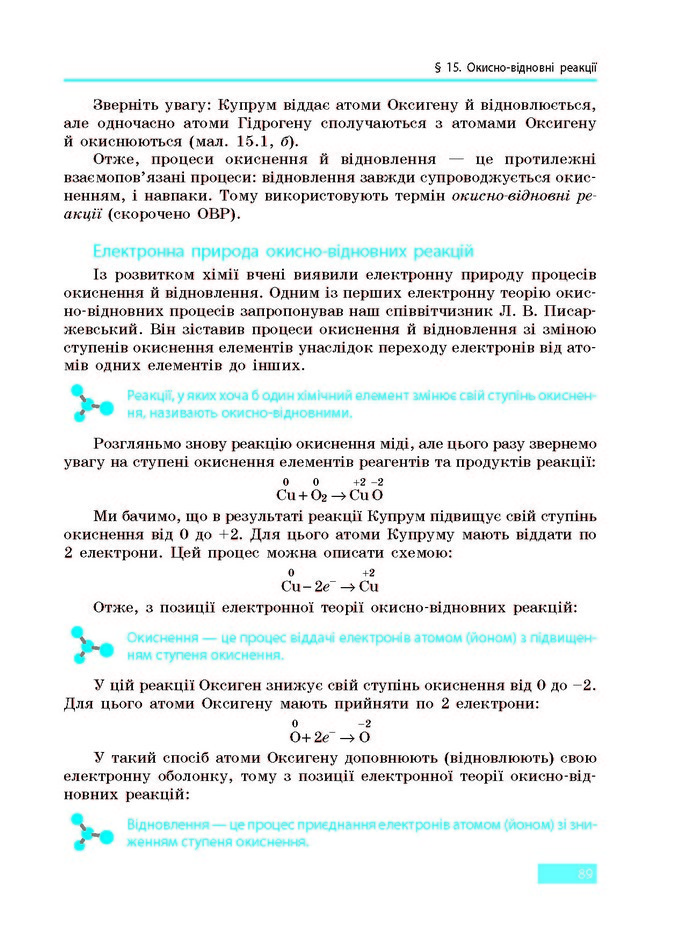 Підручник Хімія 9 клас Григорович 2017