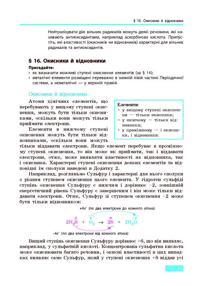 Підручник Хімія 9 клас Григорович 2017