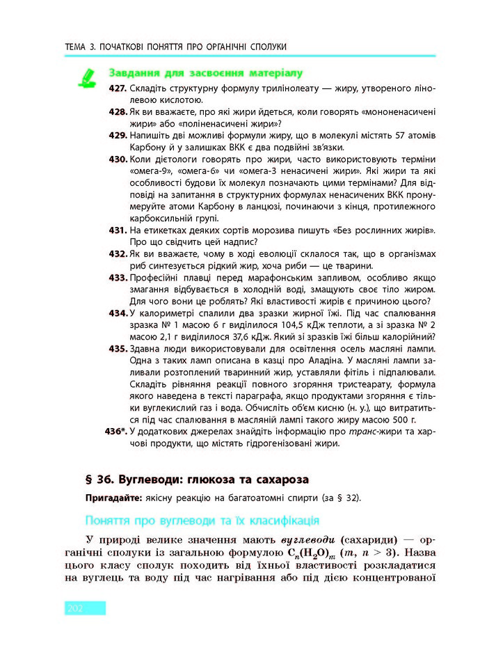 Підручник Хімія 9 клас Григорович 2017