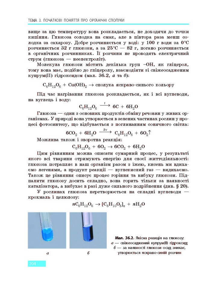 Підручник Хімія 9 клас Григорович 2017