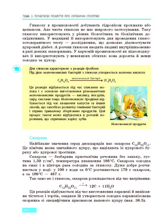 Підручник Хімія 9 клас Григорович 2017