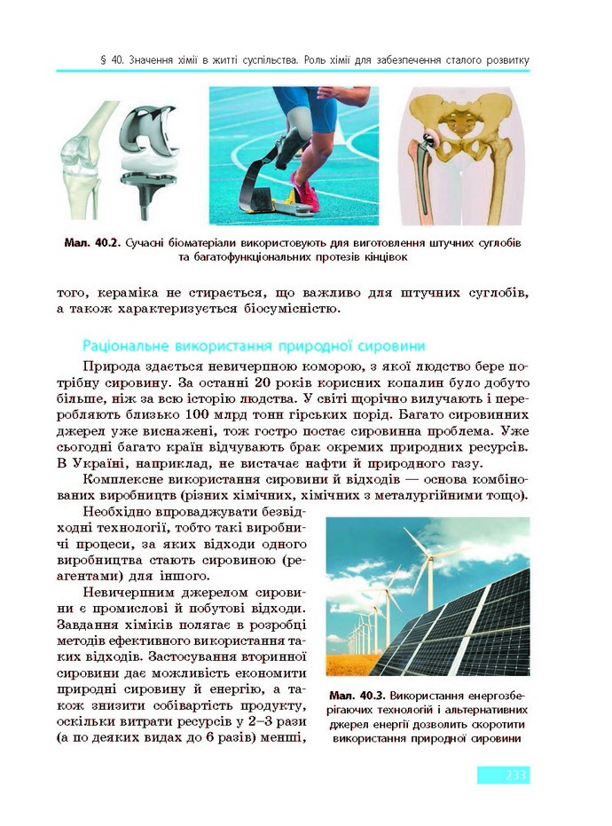 Підручник Хімія 9 клас Григорович 2017
