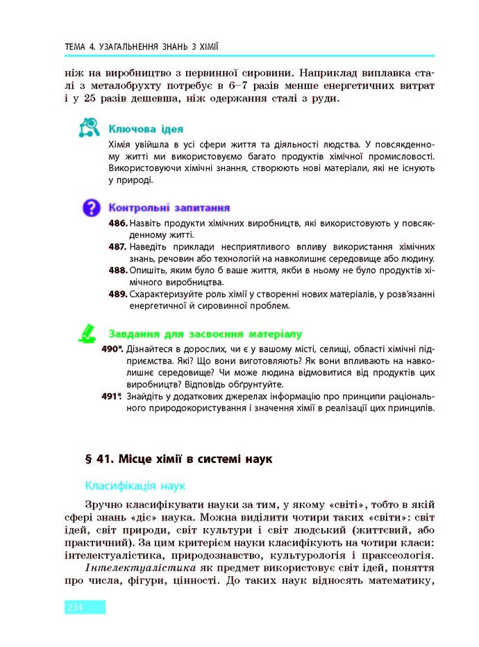 Підручник Хімія 9 клас Григорович 2017
