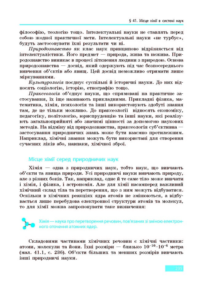 Підручник Хімія 9 клас Григорович 2017