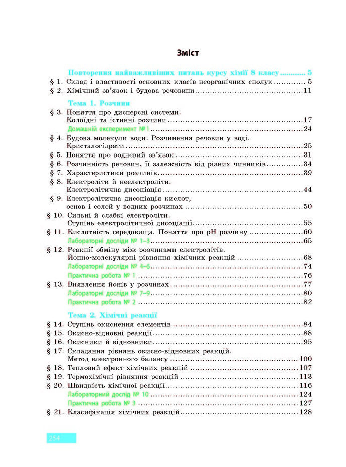 Підручник Хімія 9 клас Григорович 2017