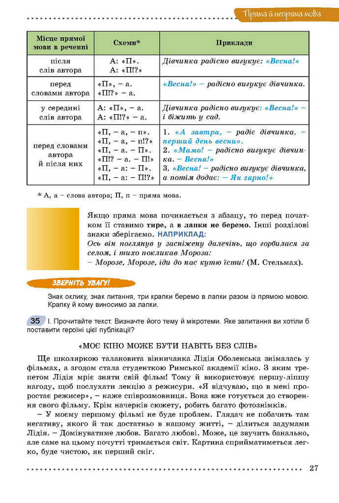 Українська мова 9 клас Заболотний 2017