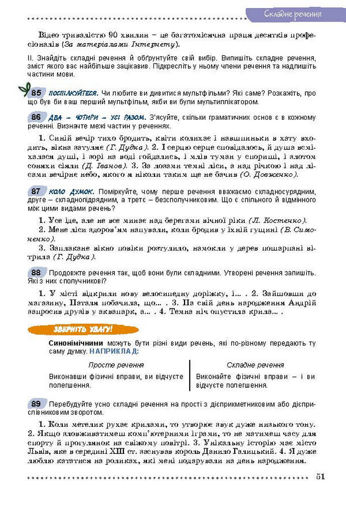 Українська мова 9 клас Заболотний 2017