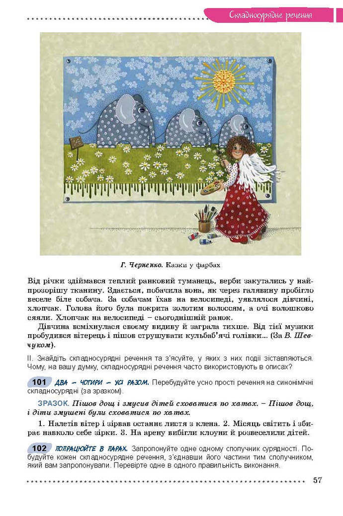Українська мова 9 клас Заболотний 2017
