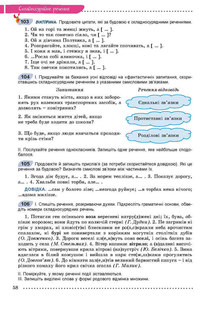 Українська мова 9 клас Заболотний 2017