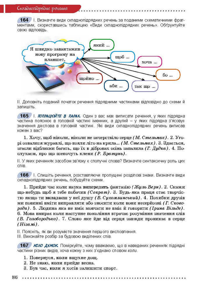 Українська мова 9 клас Заболотний 2017