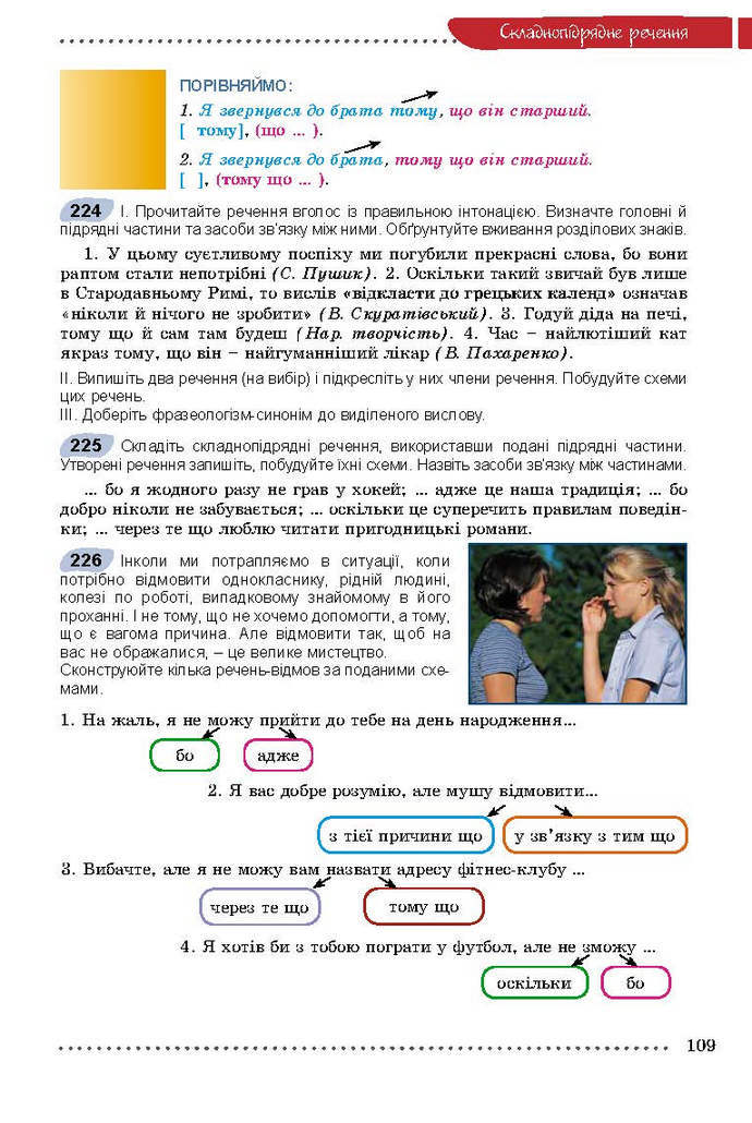Українська мова 9 клас Заболотний 2017