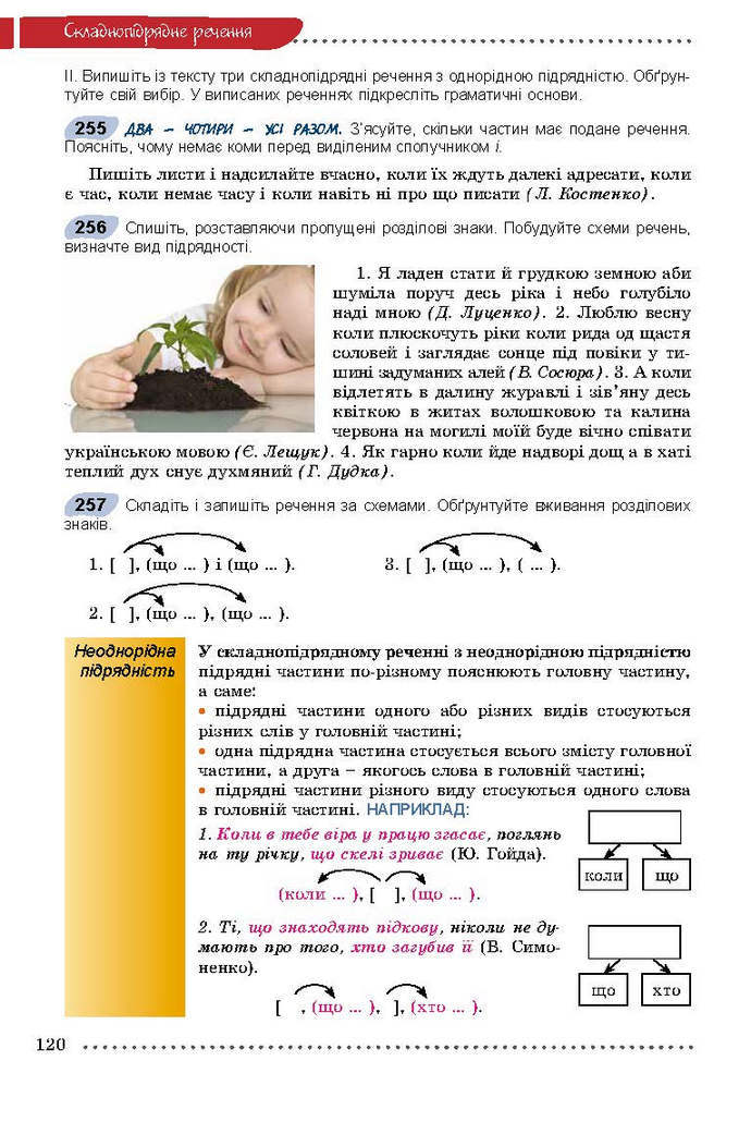 Українська мова 9 клас Заболотний 2017