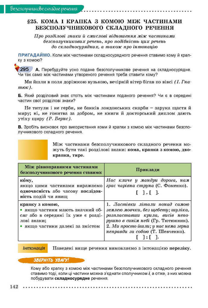 Українська мова 9 клас Заболотний 2017