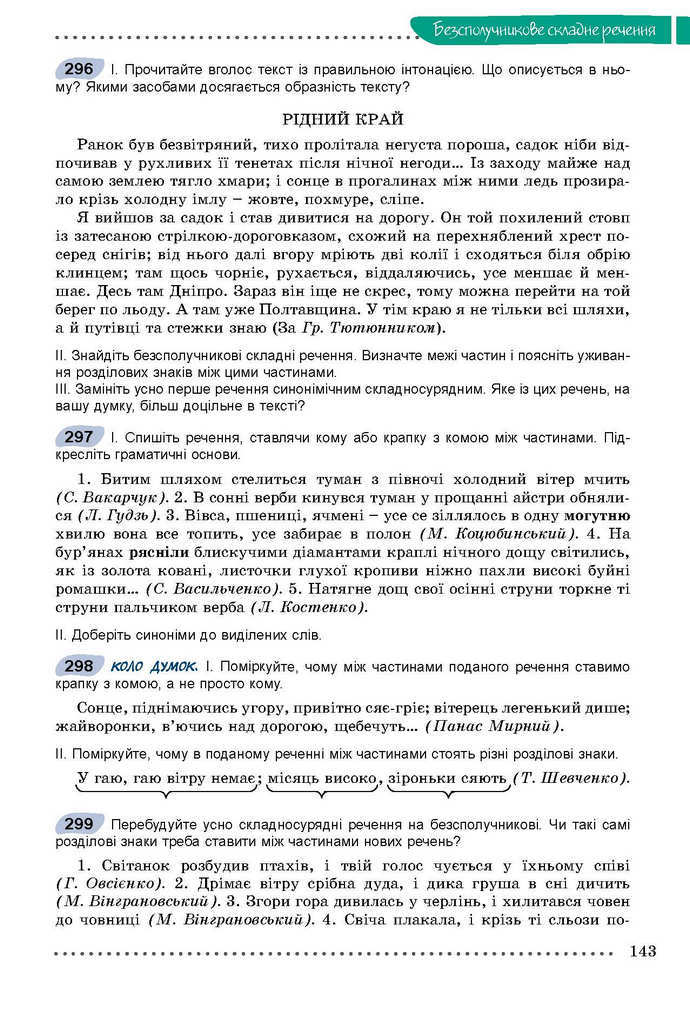 Українська мова 9 клас Заболотний 2017