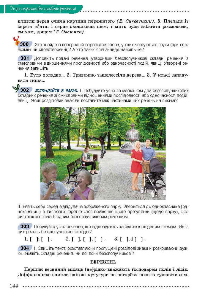 Українська мова 9 клас Заболотний 2017