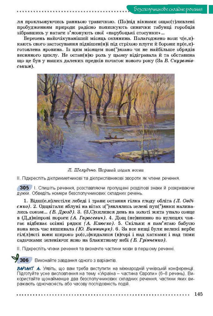 Українська мова 9 клас Заболотний 2017