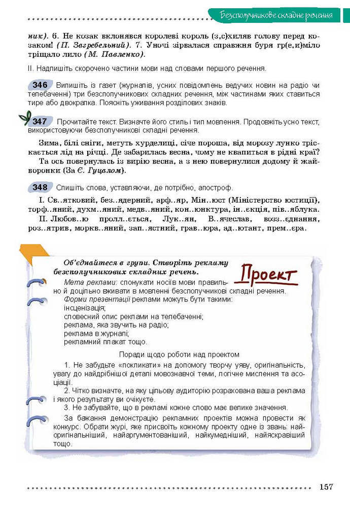 Українська мова 9 клас Заболотний 2017