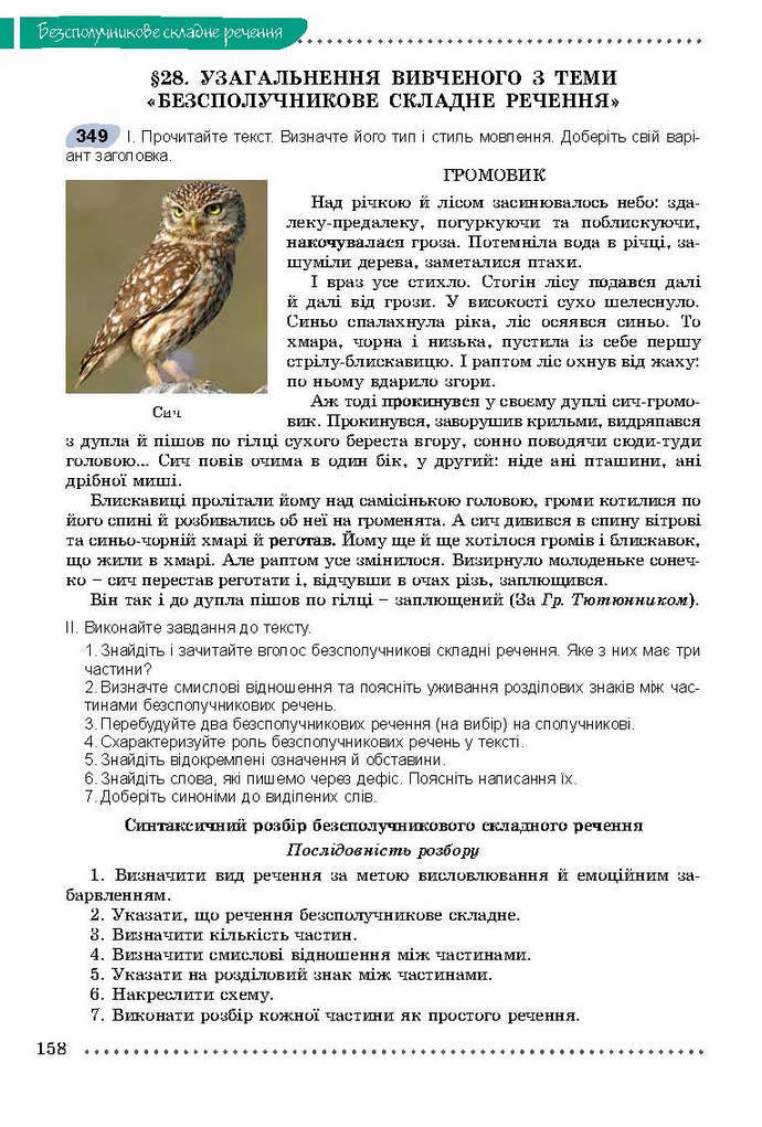 Українська мова 9 клас Заболотний 2017