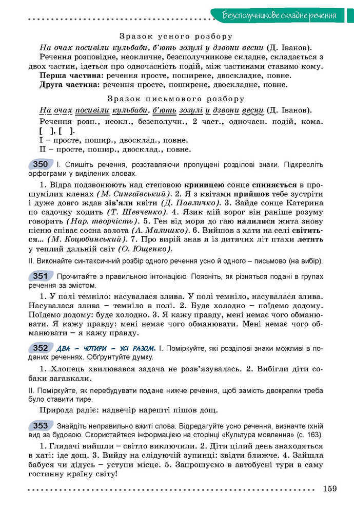 Українська мова 9 клас Заболотний 2017