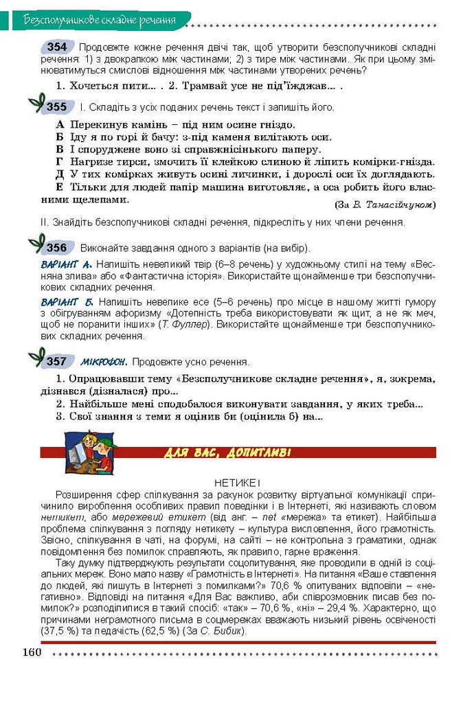 Українська мова 9 клас Заболотний 2017