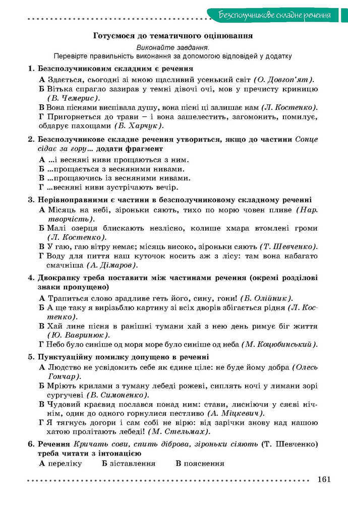 Українська мова 9 клас Заболотний 2017
