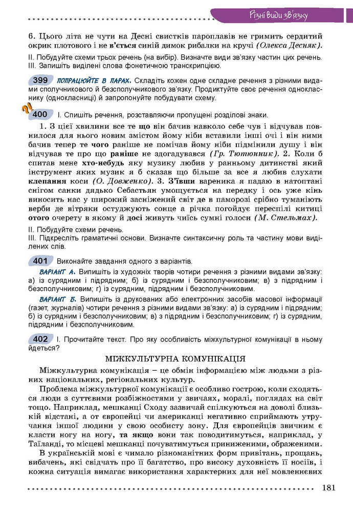 Українська мова 9 клас Заболотний 2017