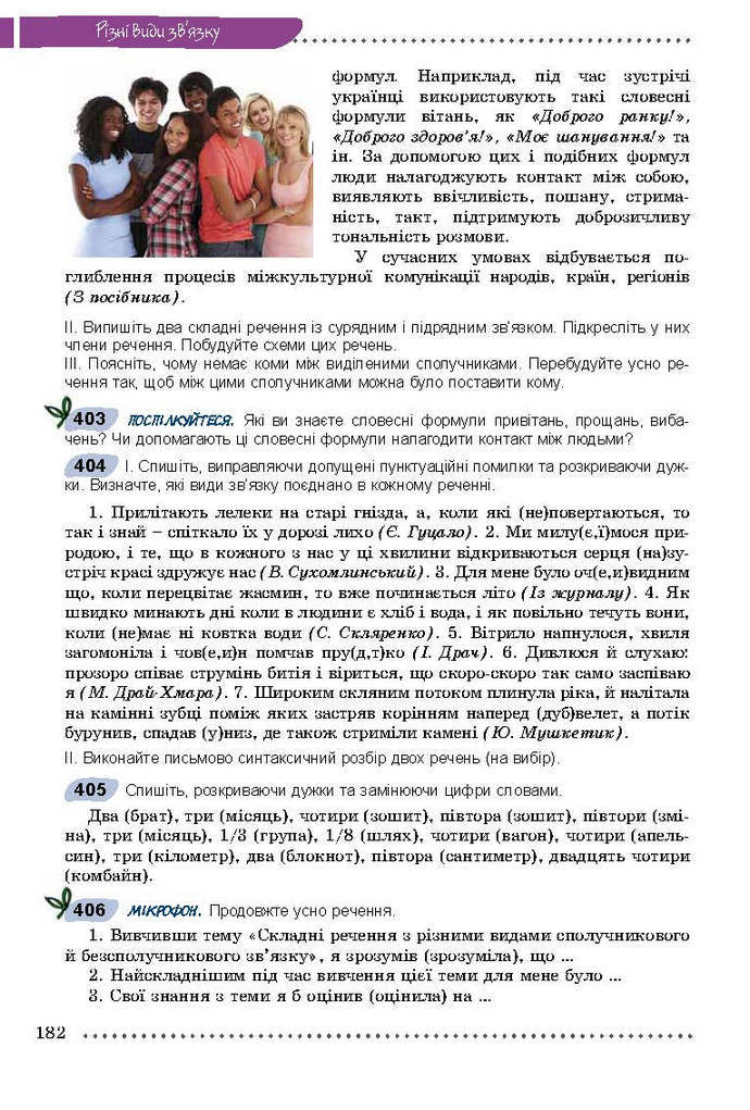 Українська мова 9 клас Заболотний 2017