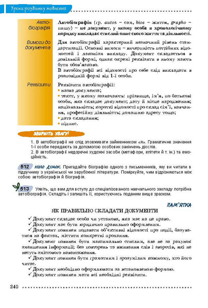 Українська мова 9 клас Заболотний 2017