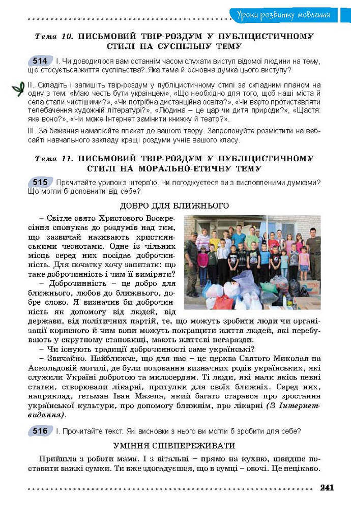 Українська мова 9 клас Заболотний 2017