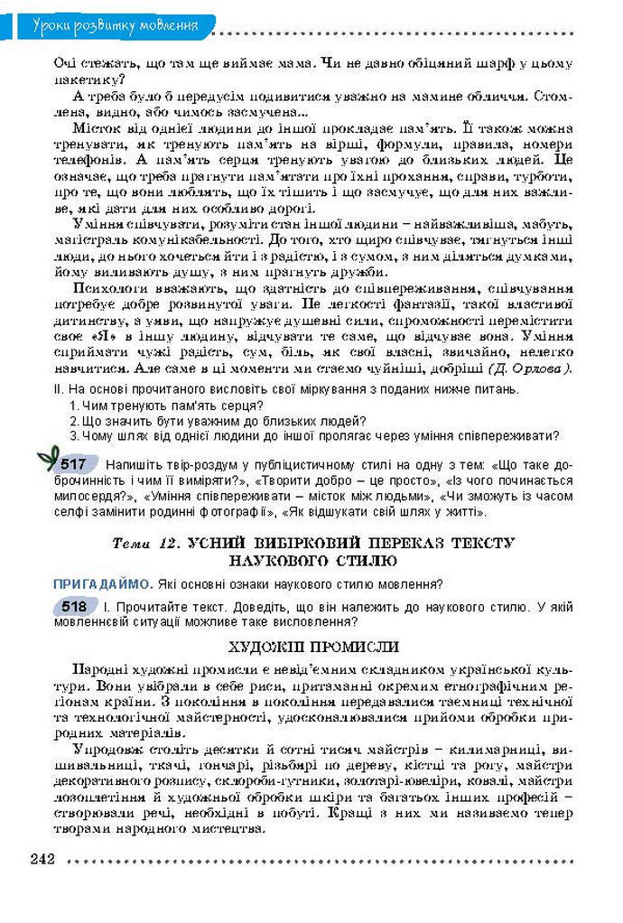 Українська мова 9 клас Заболотний 2017