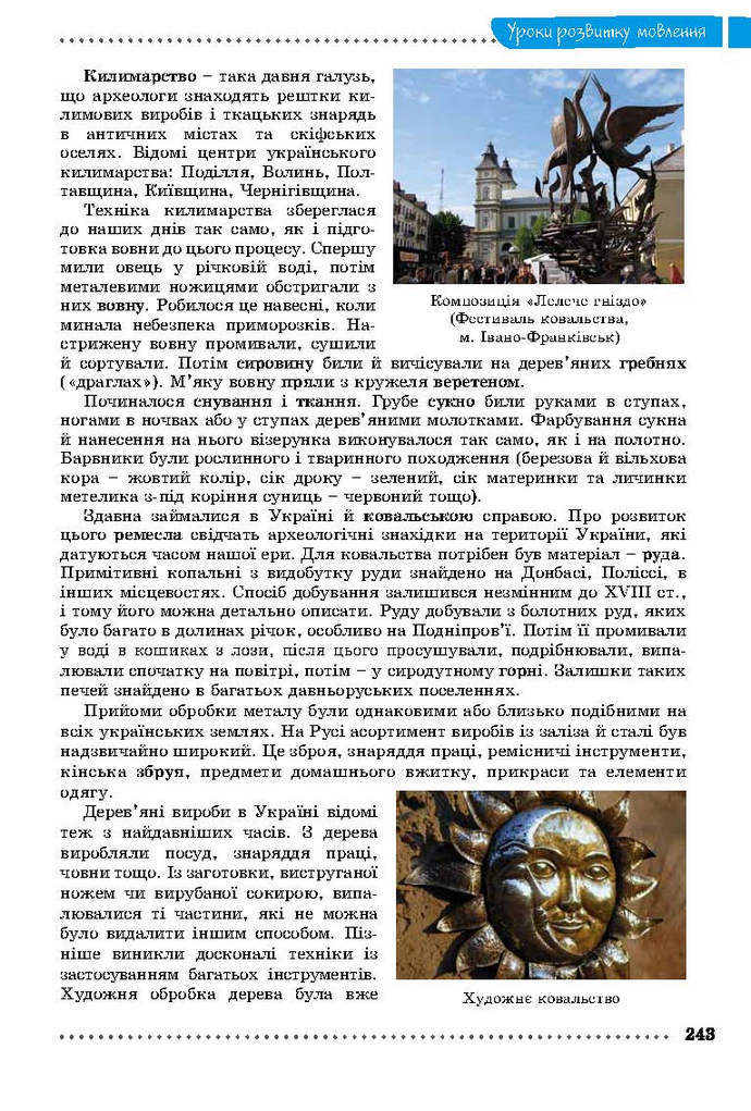 Українська мова 9 клас Заболотний 2017