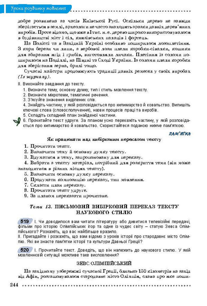 Українська мова 9 клас Заболотний 2017