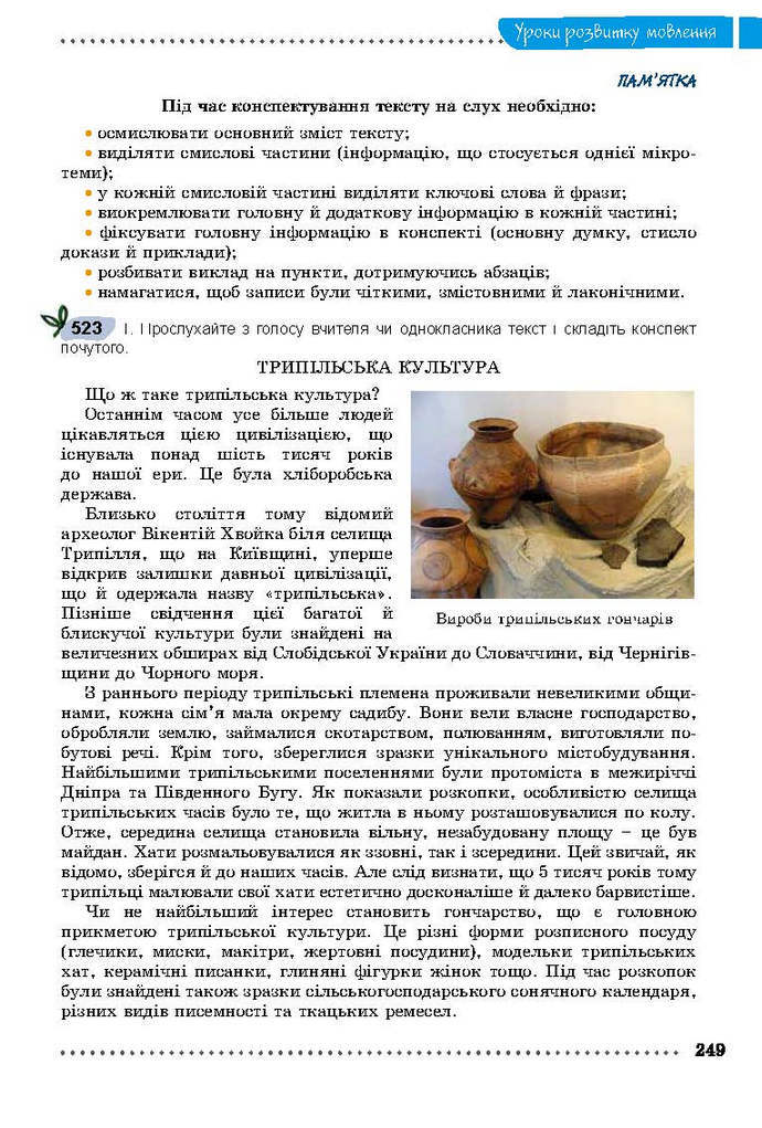 Українська мова 9 клас Заболотний 2017