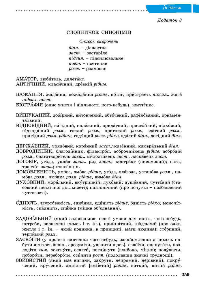 Українська мова 9 клас Заболотний 2017