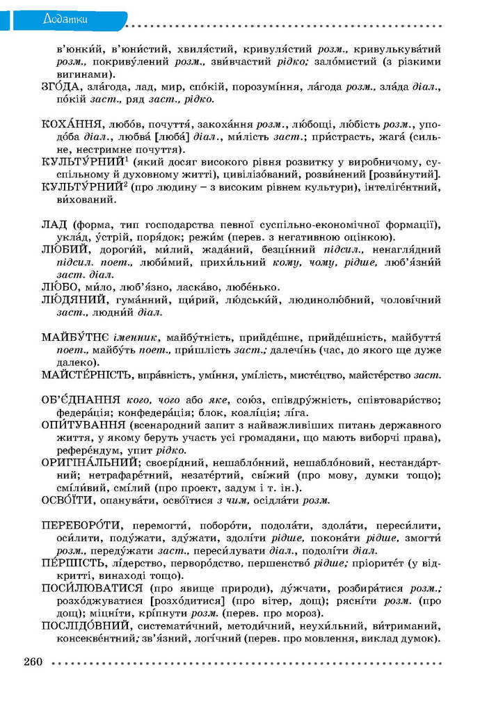 Українська мова 9 клас Заболотний 2017