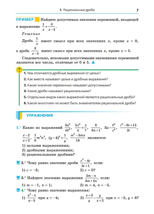 Алгебра 8 класс Мерзляк 2016 (Рус.)